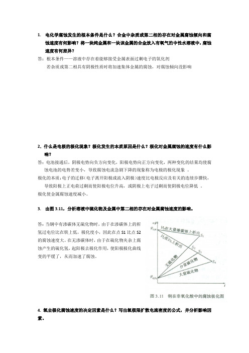 金属的腐蚀与防护易考点