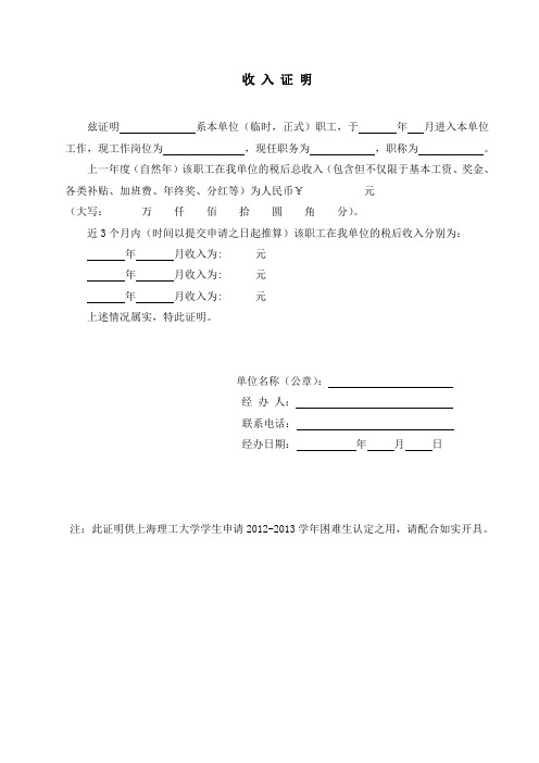 收入证明 - 上海理工大学基础学院_16135