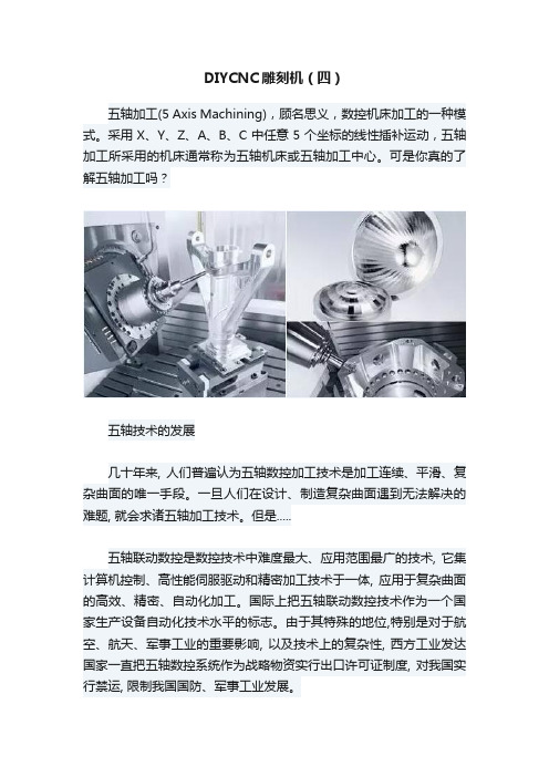 DIYCNC雕刻机(四)