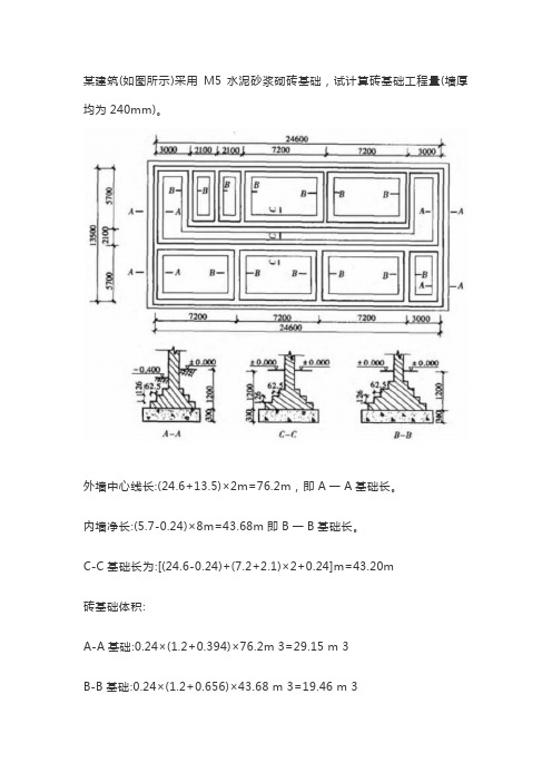 砖基础工程量计算例题