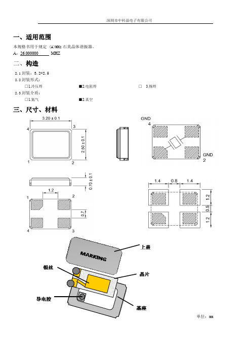 ZKJ晶振3225封装26MHz-9PF-10PPM规格书