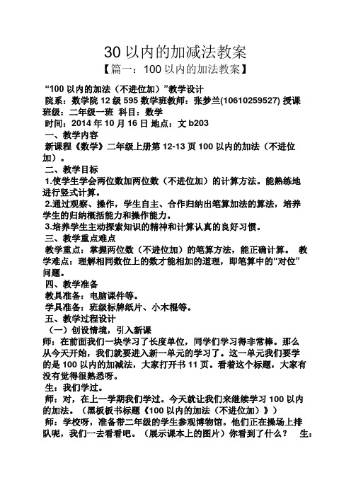 30以内的加减法教案