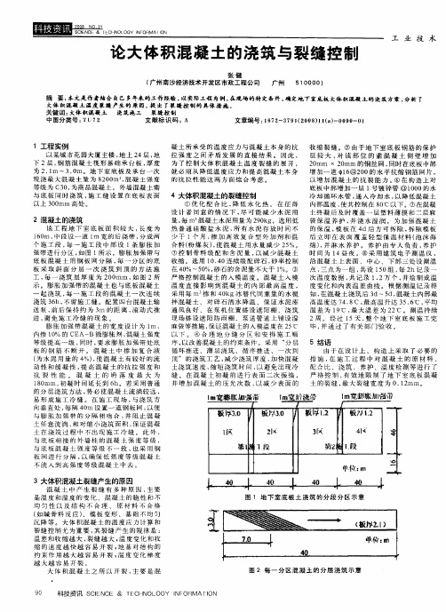 论大体积混凝土的浇筑与裂缝控制