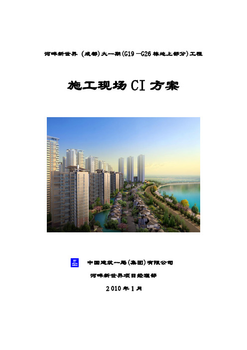 施工现场CI方案