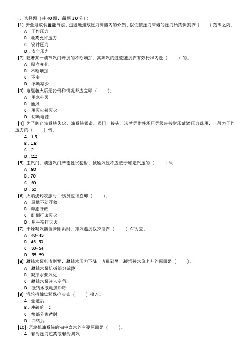 汽轮机运行值班员技能试卷(第117套)