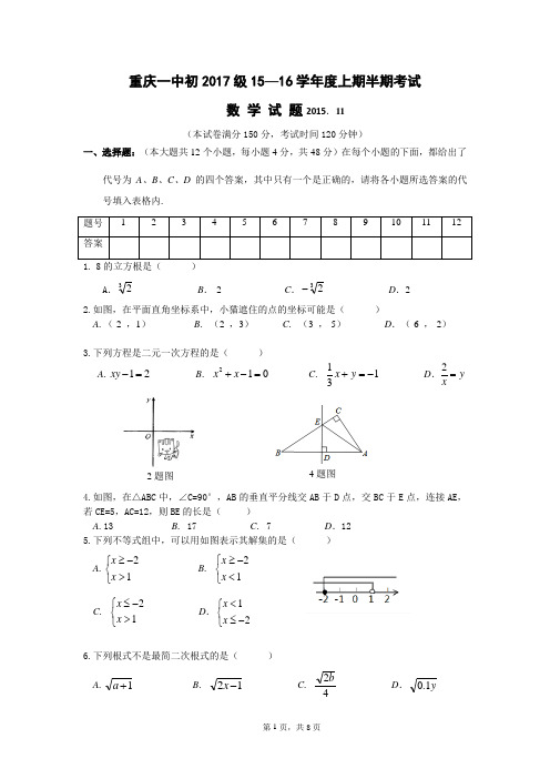 重庆一中初2017级八年级数学上半期考试