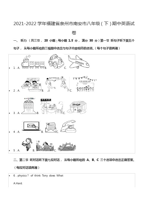 2021-2022学年福建省泉州市南安市八年级(下)期中英语试卷