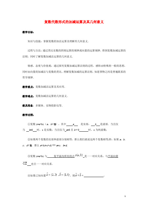 高中数学 第三章 数系的扩充与复数的引入 3.2 复数代数形式的四则运算 3.2.1 复数代数形式的