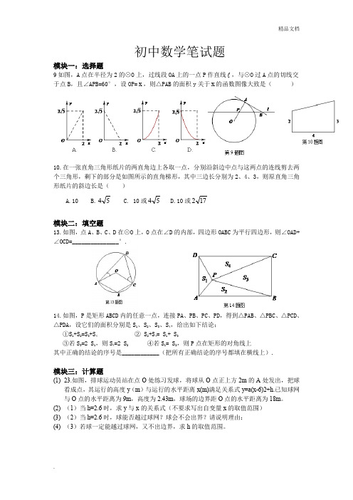 辅导班面试初中数学教师面试题