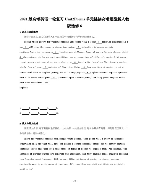 2021版高考英语一轮复习Unit2Poems单元链接高考题型新人教版选修6