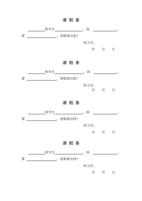 证明    请假条