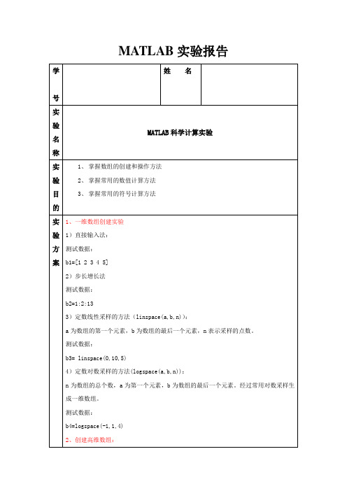 MATLAB程序设计实验1