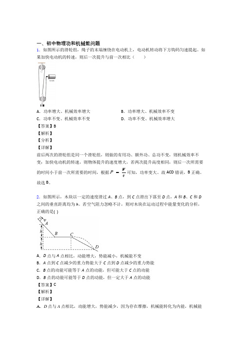 备战中考物理功和机械能问题综合题附答案