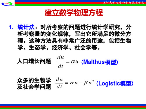 数理方程第一章-2