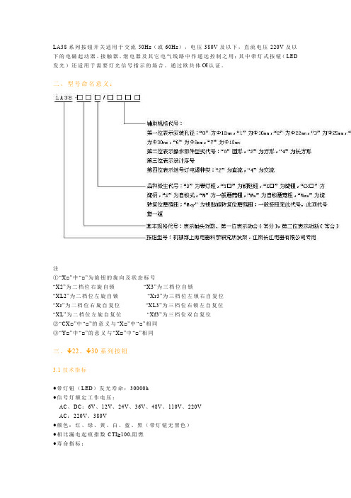 LA38按钮开关