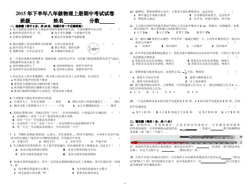 2015八年级物理上册期中考试试卷