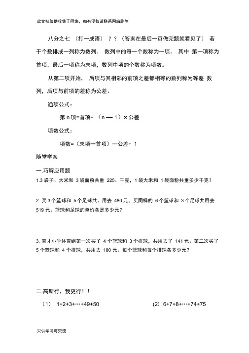 小学奥数等差数列(经典)教学文案