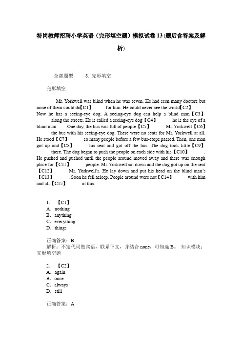 特岗教师招聘小学英语(完形填空题)模拟试卷13(题后含答案及解析)