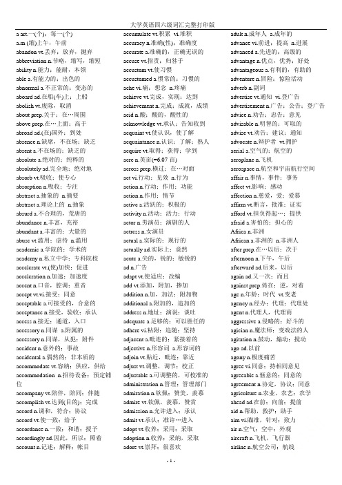 大学英语四六级词汇完整打印版