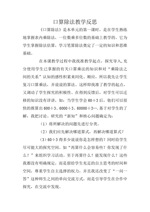 口算除法教学反思