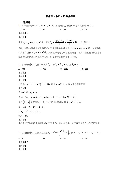 高考数学压轴专题2020-2021备战高考《数列》全集汇编