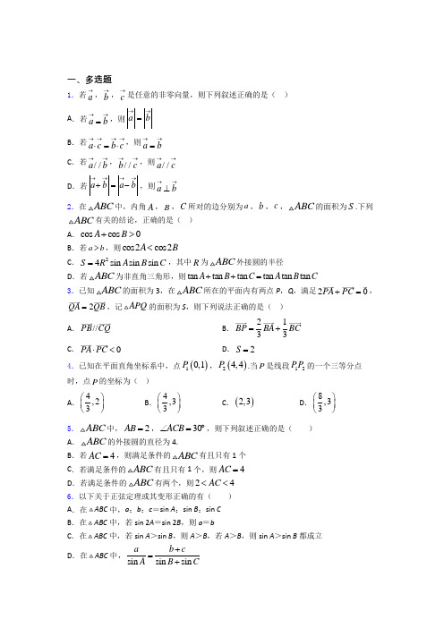 山东德州市第一中学平面向量及其应用高考重点题型及易错点提醒doc