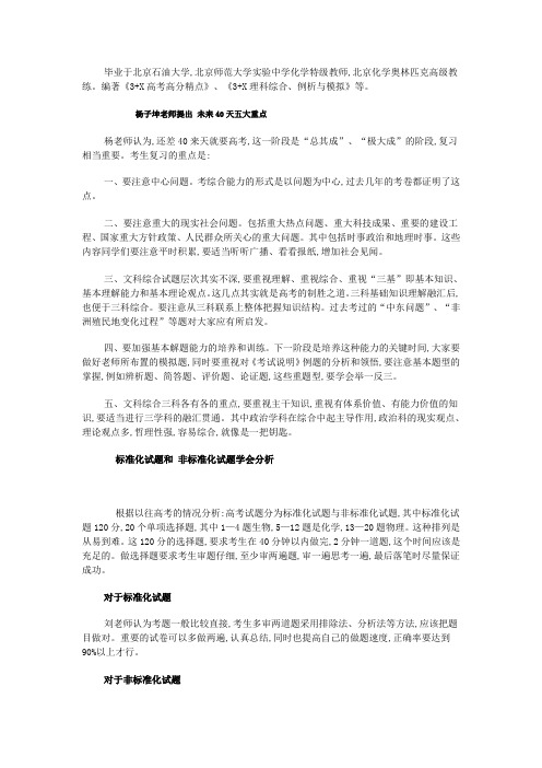 王国权高考励志系列之专家为你指点高考之路