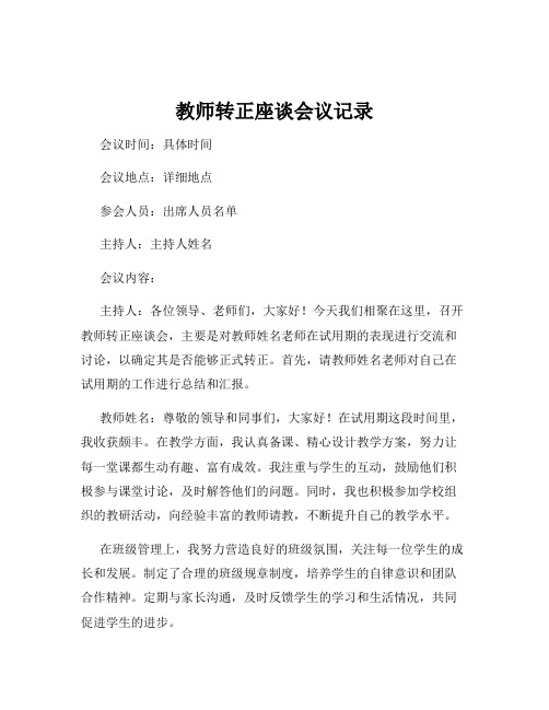 教师转正座谈会议记录