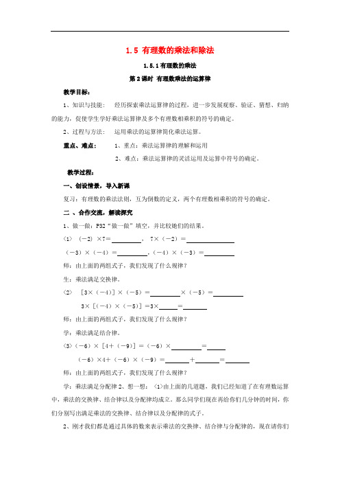 七年级数学上1.5有理数的乘法和除法1.5.1第2课时有理数乘法的运算律教案2新版湘教版