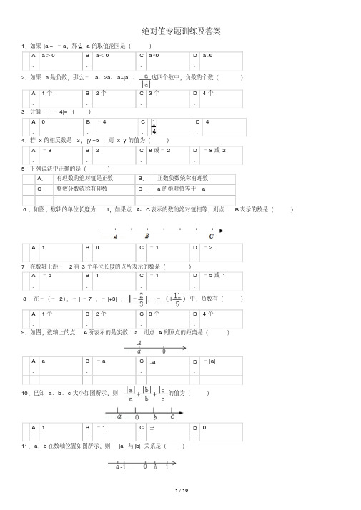 绝对值专题训练及答案