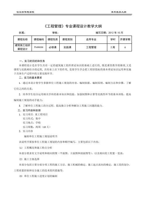 建筑施工组织课程设计