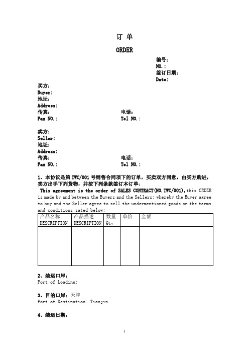 ORDER订货单中英文对照