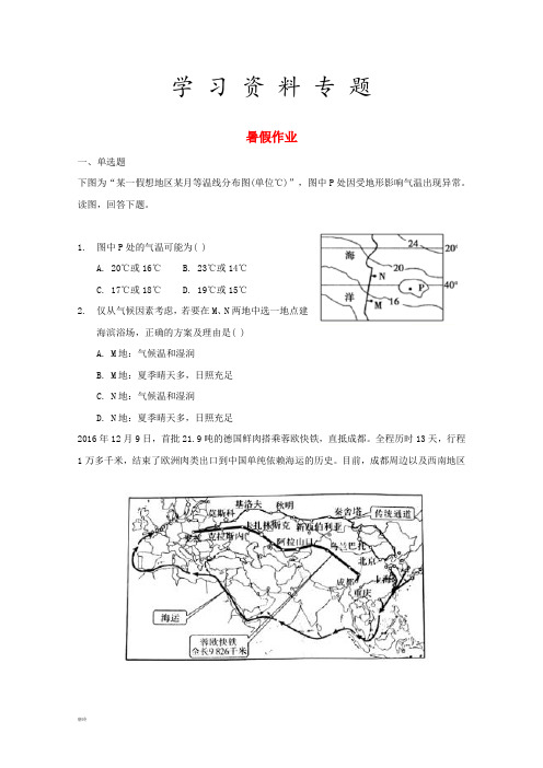 2019学年高二地理暑假作业(一) 新版人教版