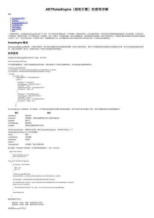 .NETRulesEngine（规则引擎）的使用详解