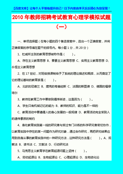 2010年教师招聘考试教育心理学模拟试题