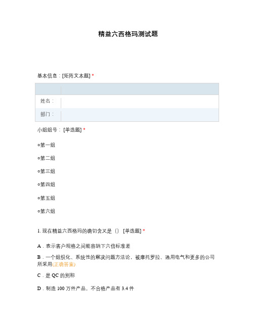 精益六西格玛测试题