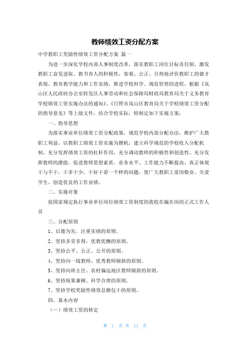 教师绩效工资分配方案