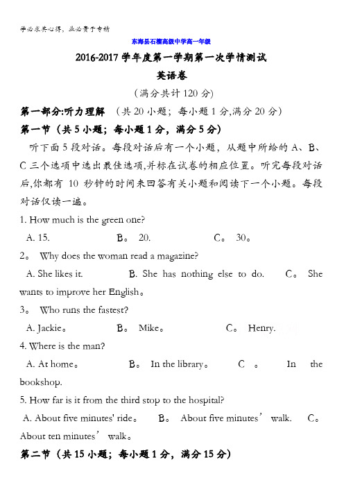 江苏省东海县石榴高级中学2016-2017学年高一上学期第一次学情检测英语试题 含答案