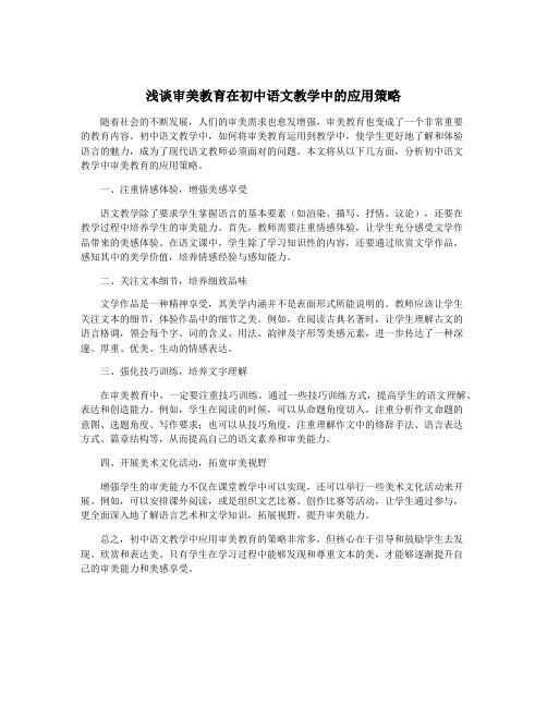 浅谈审美教育在初中语文教学中的应用策略