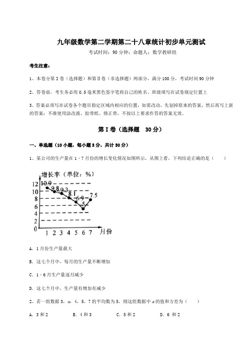 最新沪教版(上海)九年级数学第二学期第二十八章统计初步单元测试试题(含详细解析)