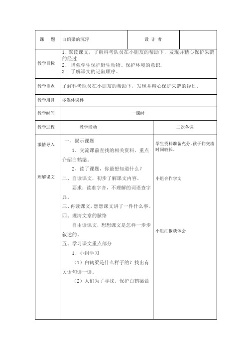 六年语文下册：白鹤梁的沉浮