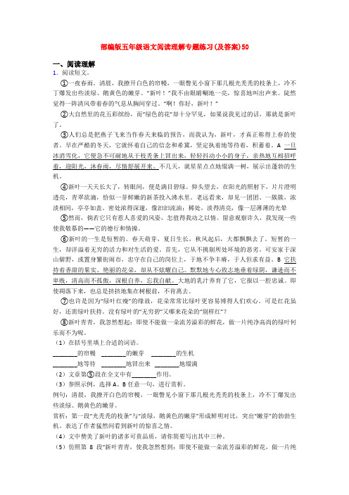 部编版五年级语文阅读理解专题练习(及答案)50