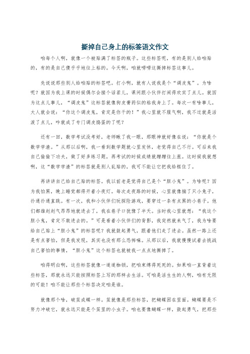 撕掉自己身上的标签语文作文