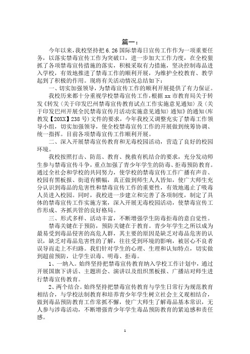 2020年国际禁毒日宣传活动个人工作总结范文