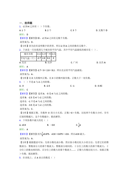 江阴市华西实验学校(中学部)小学数学六年级下册第一单元测试题(含解析)(1)