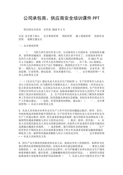 公司承包商、供应商安全培训课件PPT.doc