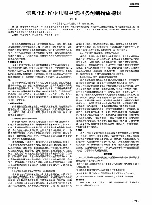 信息化时代少儿图书馆服务创新措施探讨