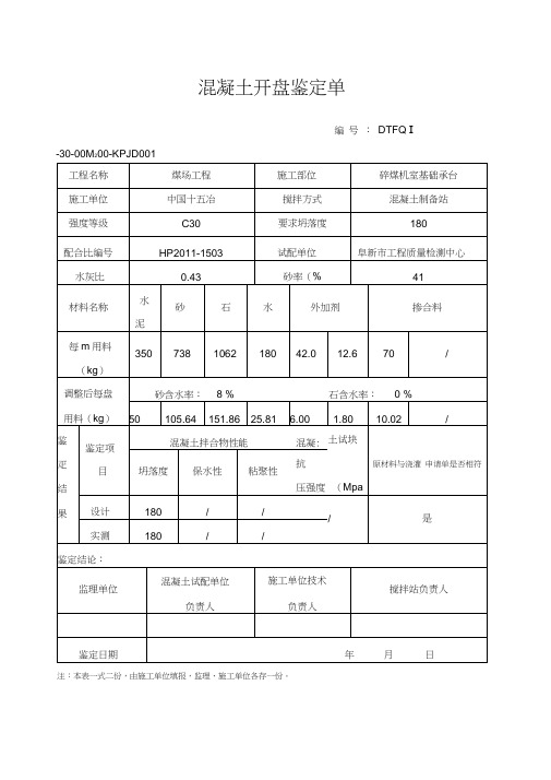 混凝土开盘鉴定单