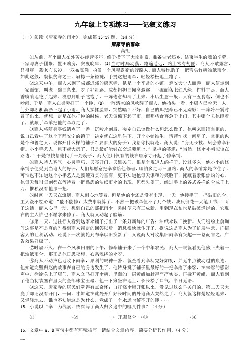 九年级上册语文记叙文阅读练习答案