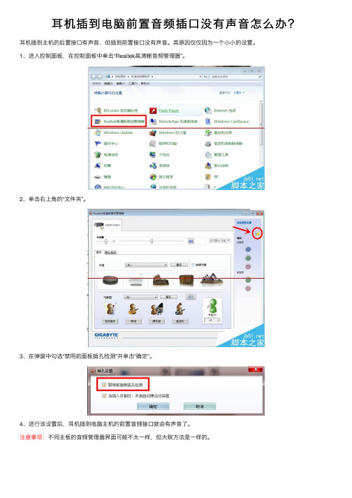 耳机插到电脑前置音频插口没有声音怎么办？